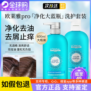 欧莱雅pro沙龙专业丝泉净化密集兹养洗发水护发素去油去屑无硅油