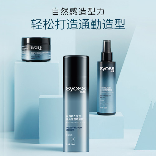 丝蕴持久定型定型发胶300ml