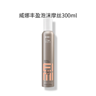 德国威娜丰盈泡沫摩丝发蜡300ml羊毛卷女士男女定型定型