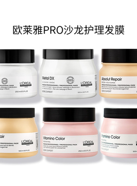 肖战欧莱雅pro专业沙龙吸金瞬顺芯韧修护致臻赋活炫色护发膜