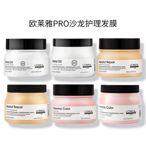 肖战欧莱雅pro专业沙龙吸金瞬顺芯韧修护致臻赋活炫色护发膜