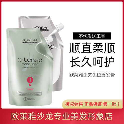 欧莱雅直发膏顺直软发顺发剂家用软发直发膏软化剂定型拉直头发药
