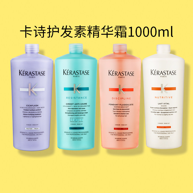 卡诗元气姜玻尿酸耀光凝色强韧黛丝蛋白琉彩精华霜乳护发素1000ml