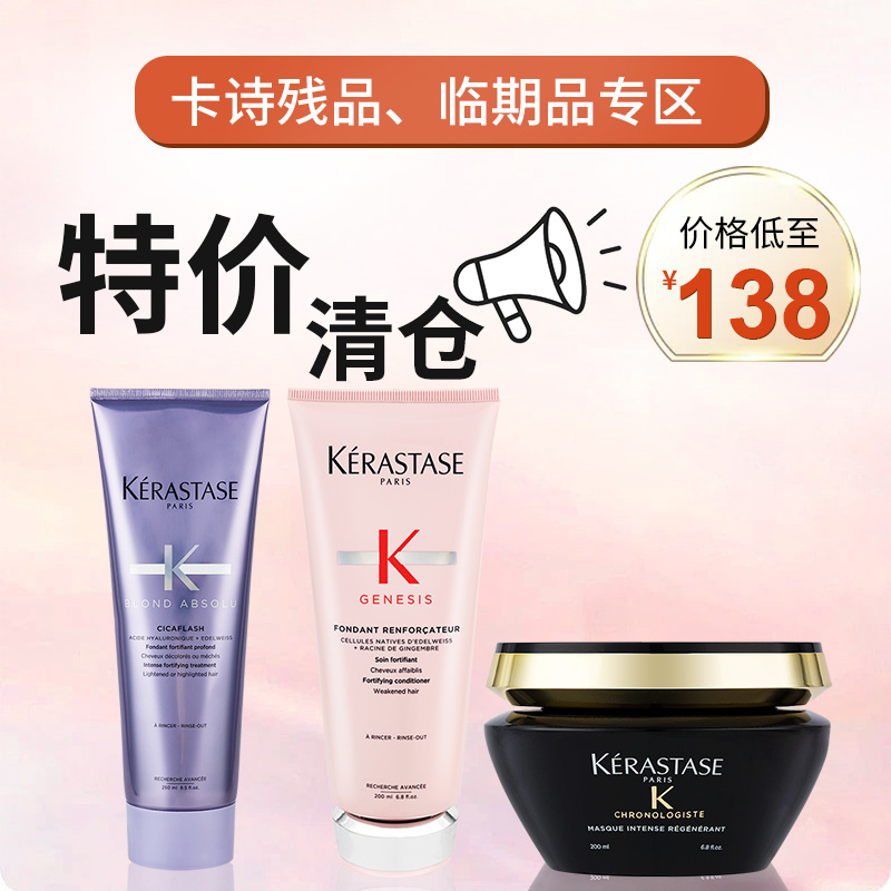 破损装临期卡诗护发素发膜