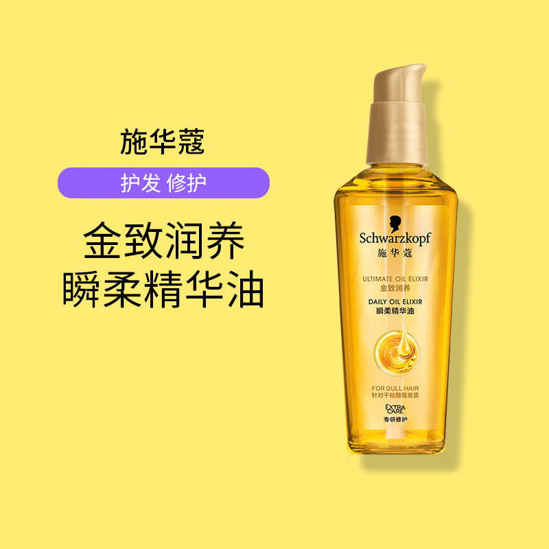 施华蔻精油金致润养润发油沐光瓶盈萃女顺发护发8金精油干枯,美发护发/假发,其它护发,淘宝优惠券,粉丝福利购,淘宝优惠卷