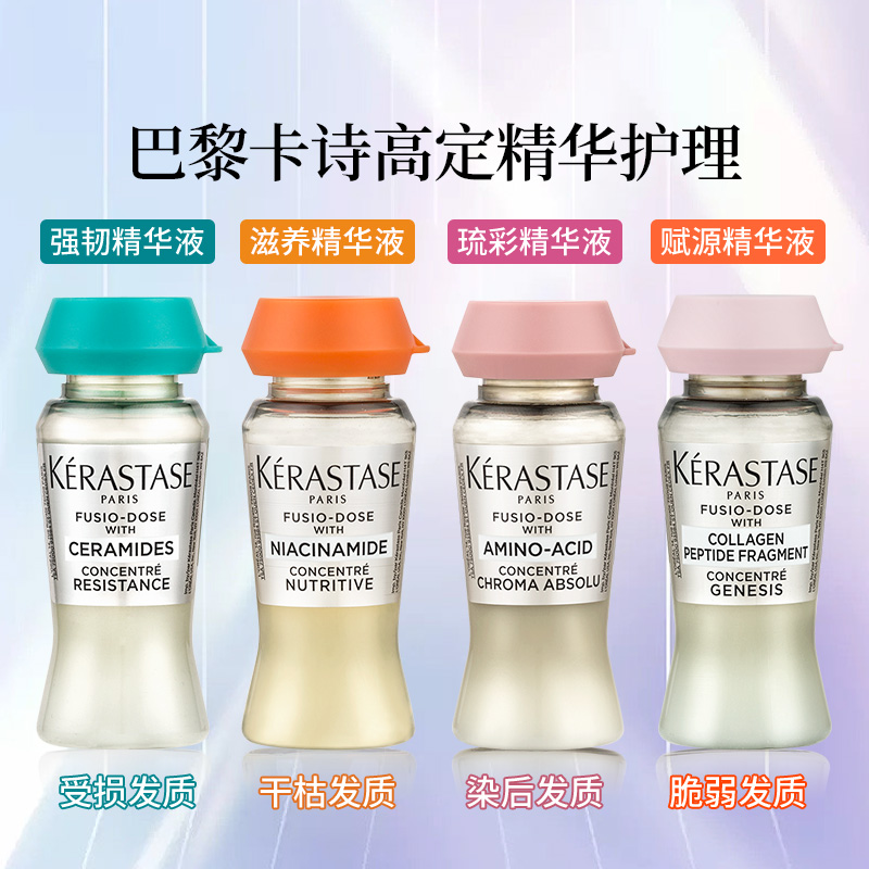 卡诗活力胶精华液顺柔赋源琉彩精华精油护发素喷雾营养液