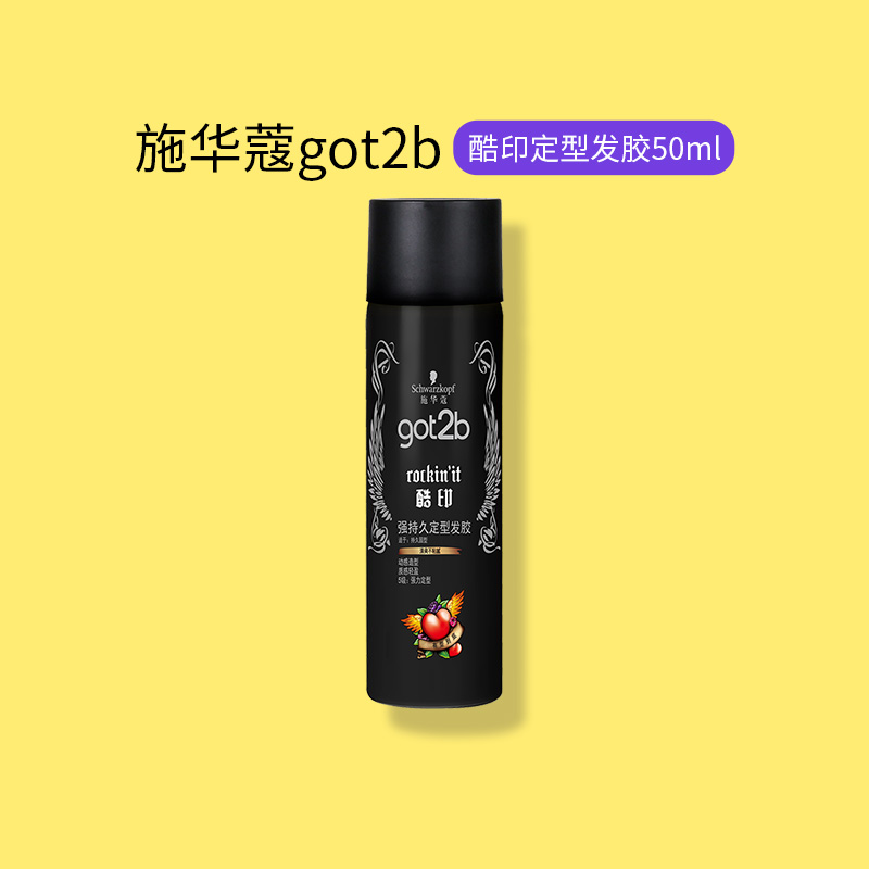 酷印小瓶装便携50ml定型男士发胶