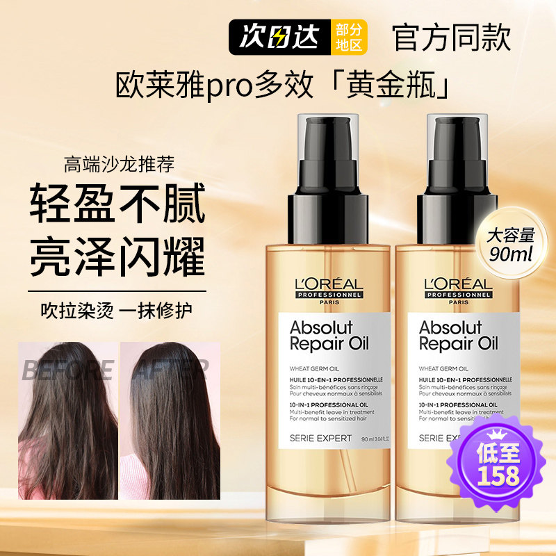 欧莱雅pro专业沙龙多效护发精油黄金瓶防毛躁干枯发,美发护发/假发,护发精油,淘宝优惠券,粉丝福利购,淘宝优惠卷