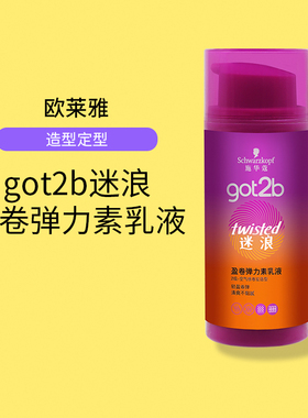 施华蔻弹力素got2迷浪弹力精华素卷发头发蓬松发型定型100ml