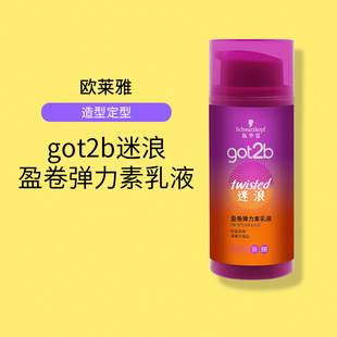 施华蔻弹力素got2迷浪弹力精华素卷发头发蓬松发型定型100ml