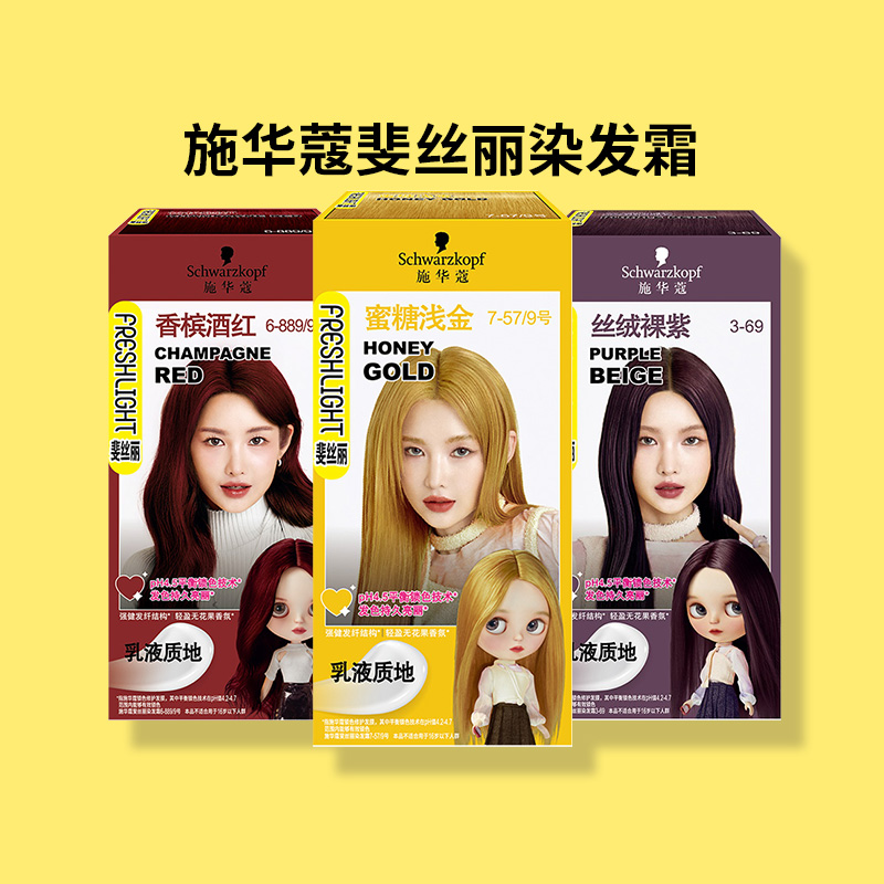 斐丝丽香槟酒红蜜甜美风染发剂