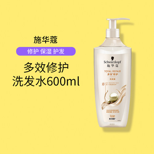 施华蔻多效修护护发改毛躁发氨基酸洗发露水600ml