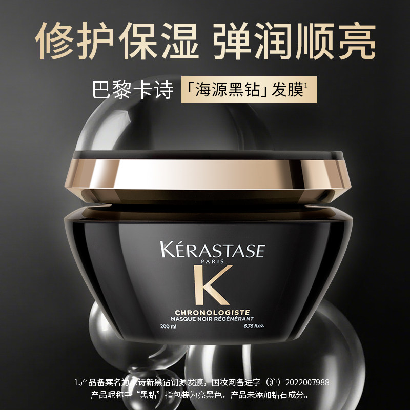 卡诗发膜黑钻顺柔赋活烫染受损菁纯亮泽焗油膏200ml