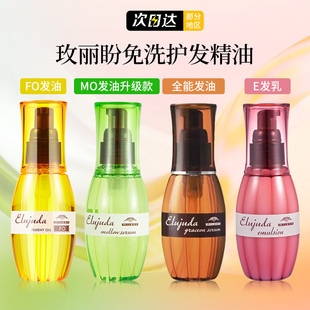 日本Milbon玫丽盼护发精油发油发乳免洗FOMO蓬松乳液防毛躁发