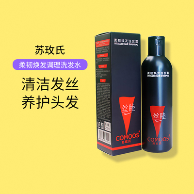苏玫氏植发用丝睦焕发洗发露洗发水头皮纤弱油性发质平衡油脂
