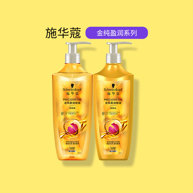 shihualou施华蔻8金纯盈润精油洗发水露护发素润发乳600ml