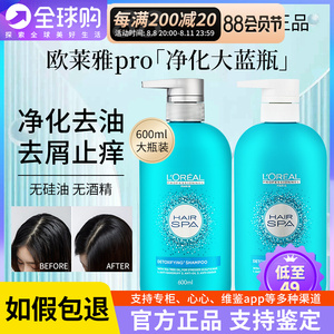 欧莱雅pro沙龙专业丝泉净化密集滋养洗发水露护发素控油去屑蓬松
