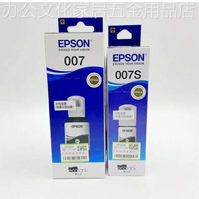 原装EPSON爱普生007 007S M2148 M2178 M3148 3178墨水墨仓打印机