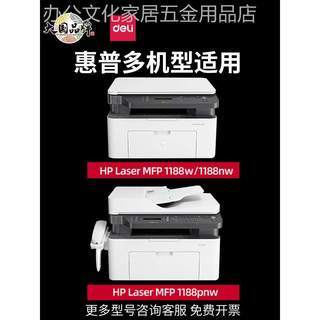 得力适用惠普1188w硒鼓HP 1188nw1188a 1188pnw 1136w打印机Laser