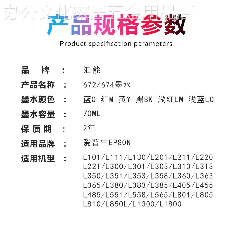 适用epson爱普生打印机墨水672四色L380 L1300 L310黑色L360 L130 办公设备/耗材/相关服务 墨水 原图主图
