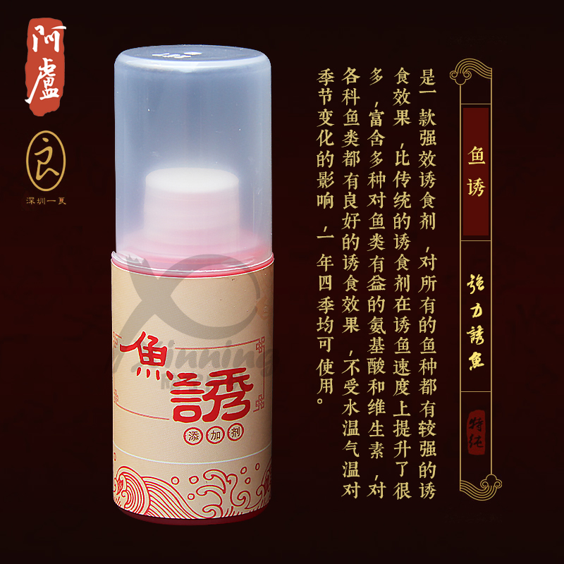 阿卢小药鱼饵鱼诱添加剂增强剂鲫鱼鲤鱼草鱼野钓黑坑竞技添加剂