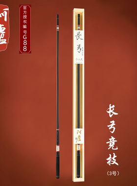 阿卢长弓竞技3号轻量台钓竿