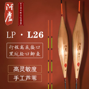 阿卢LPL26官方正品 手工芦苇黑坑临底高灵敏鲫鱼漂野钓细尾