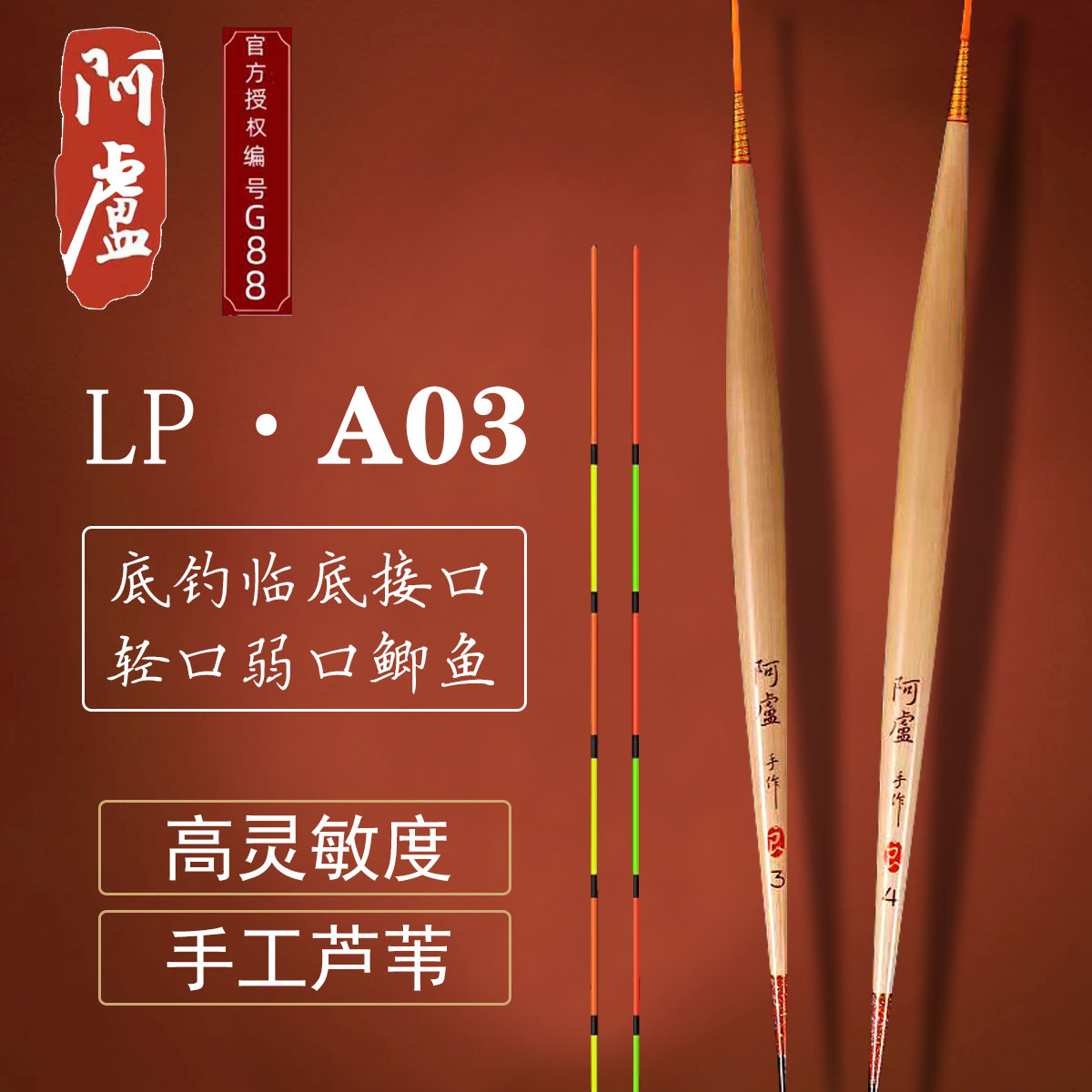 阿卢LPA03手工芦苇漂长身底钓