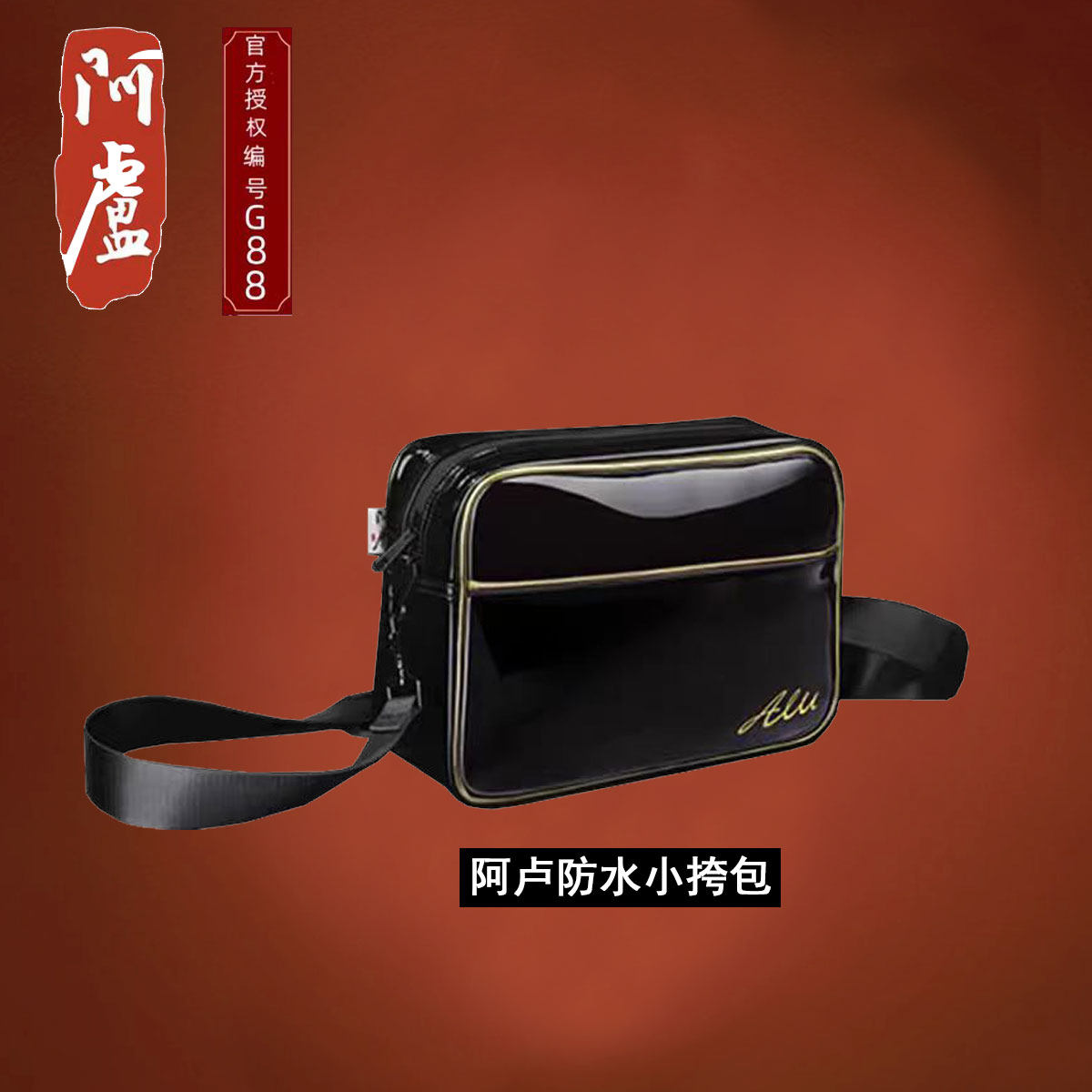 阿卢防水小挎包PU材质镜面防水拉链休闲配件渔具包书包