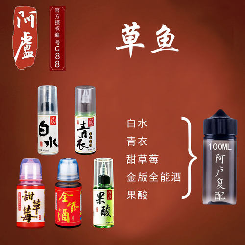 青鱼 草鱼青草混养 春夏版正品阿卢添加剂复配爆护配方鱼饵添加剂
