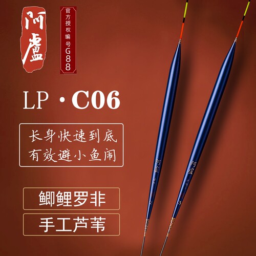 阿卢LPC06短脚长身鲫鱼浮漂