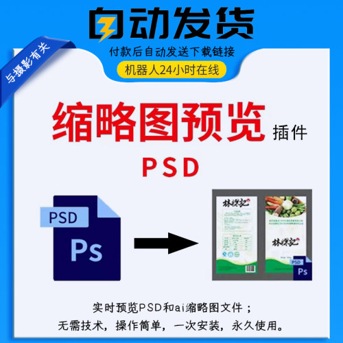 【R002】【PSD缩略图预览】win系统插件补丁ai源文件预览