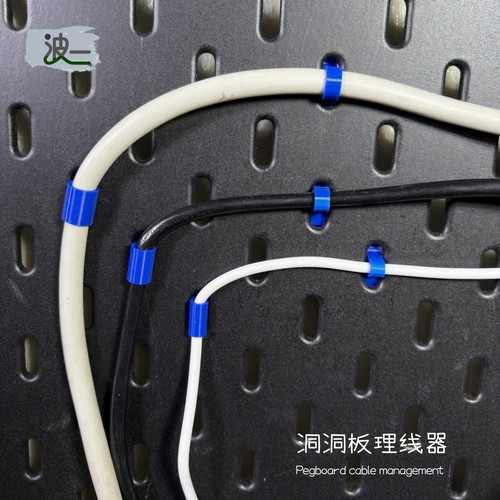 适用宜家斯考迪斯洞洞板理线器