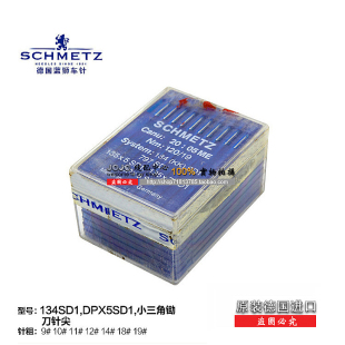 蓝狮 小三角 锄刀针尖 德国 缝纫机针 134SD1 DPX5 工业