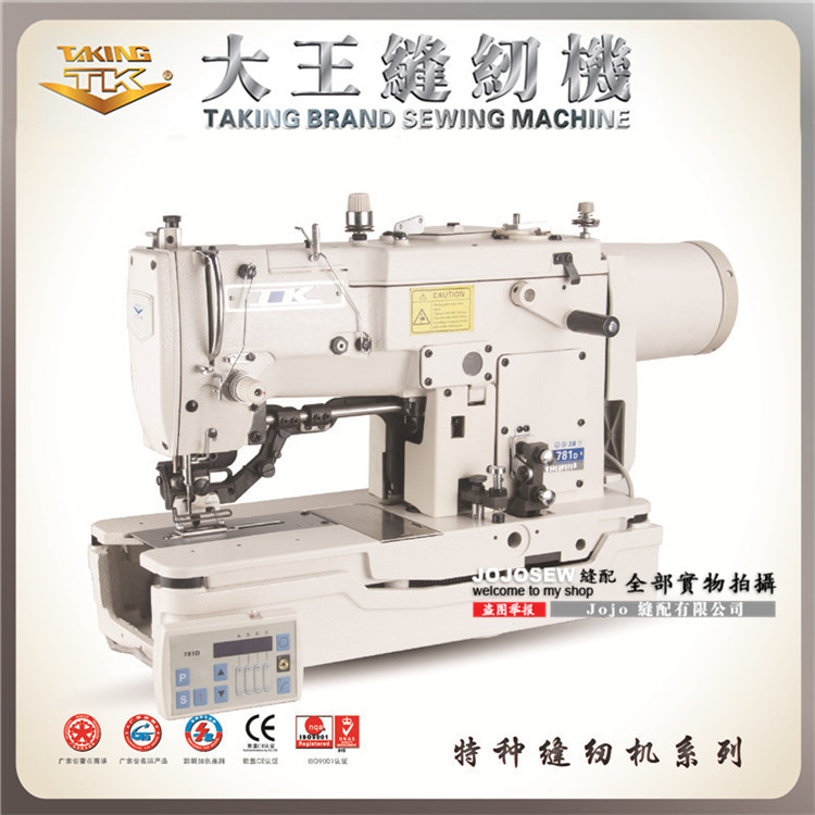缝制缝纫机电脑直驱平头锁眼车