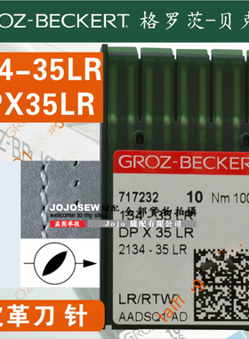 DPX35LR 134-35LR LL 德国格罗茨 高车246 1341 8B  皮革专用刀针