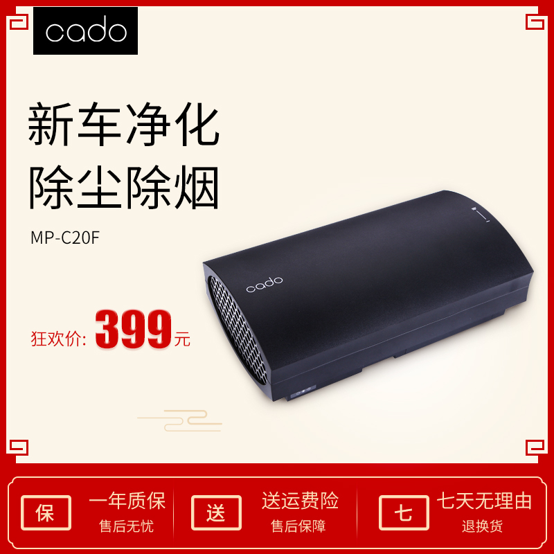 [cado电器旗舰店车用氧吧,空气净化器]cado 车载空气净化器MP-C20月销量2件仅售399元