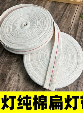 马灯灯芯扁款纯棉好用实用