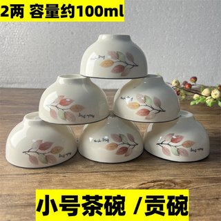 3.6#小号 酒碗 茶碗 贡碗 陶瓷 大约2两装