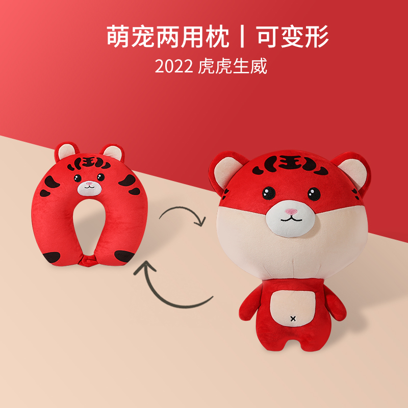 卡通老虎U型枕可变形两用枕护颈枕午睡可爱抱枕虎年公仔logo定制