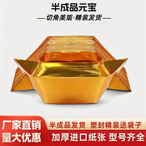 元宝纸半成品批发加厚进口切角锡箔纸手工纸金元宝半成品厂家直销