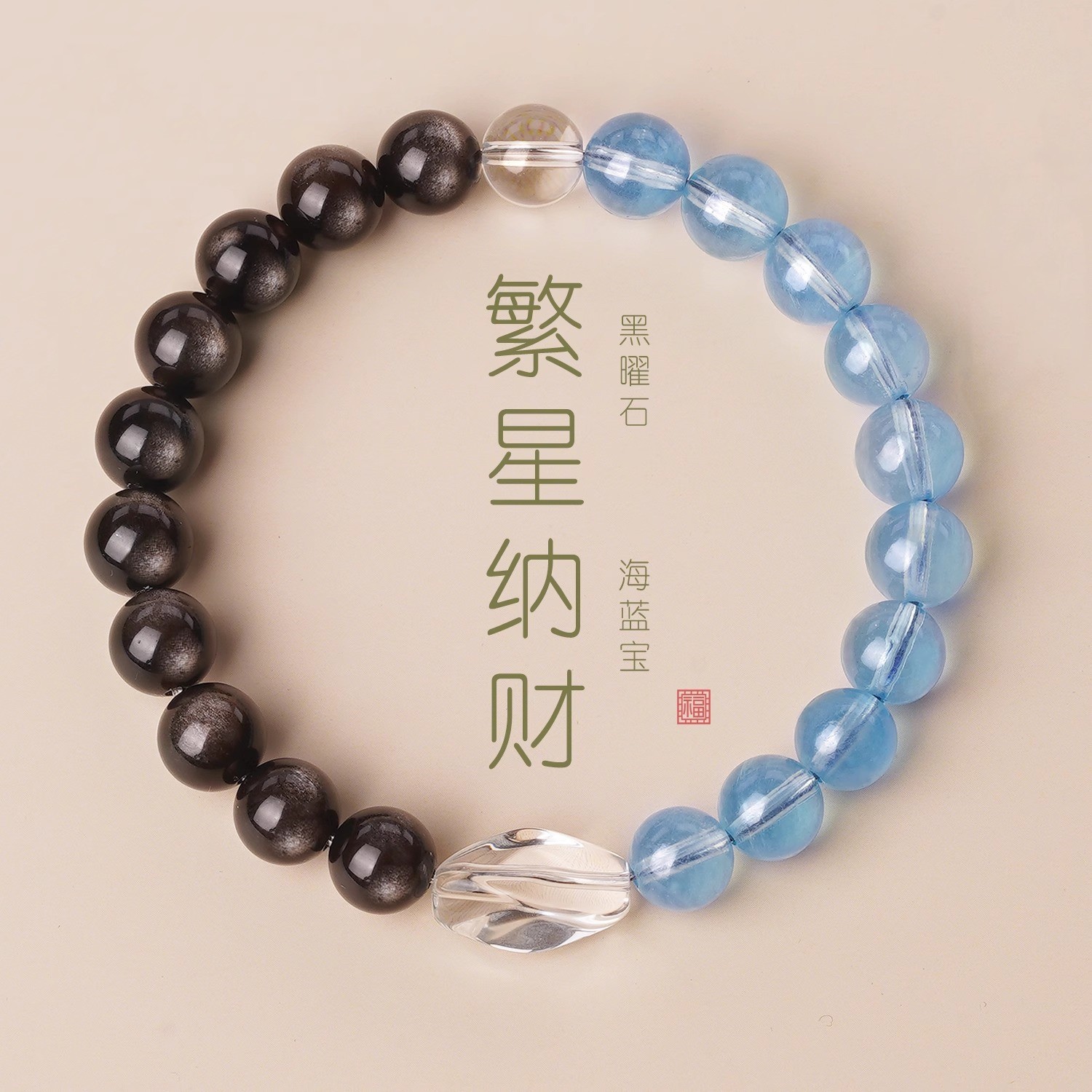 大有水晶 天然黑曜石手串新中式冰种海蓝宝手串天然水晶手链礼物