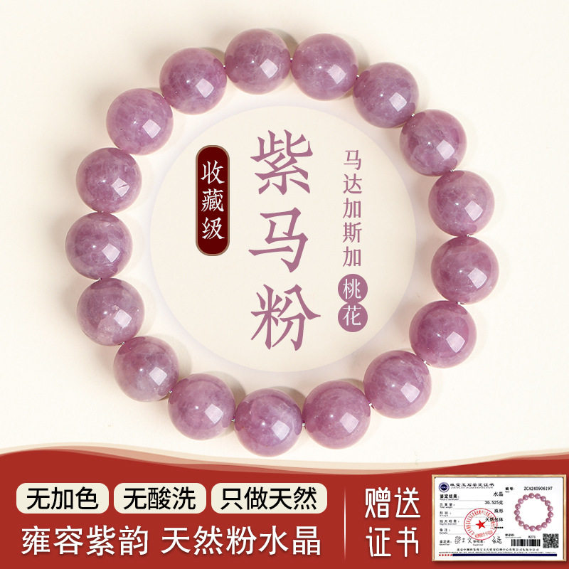 天然紫色马达加斯加桃花紫马粉水晶手链女款单圈手串男款手链圆珠