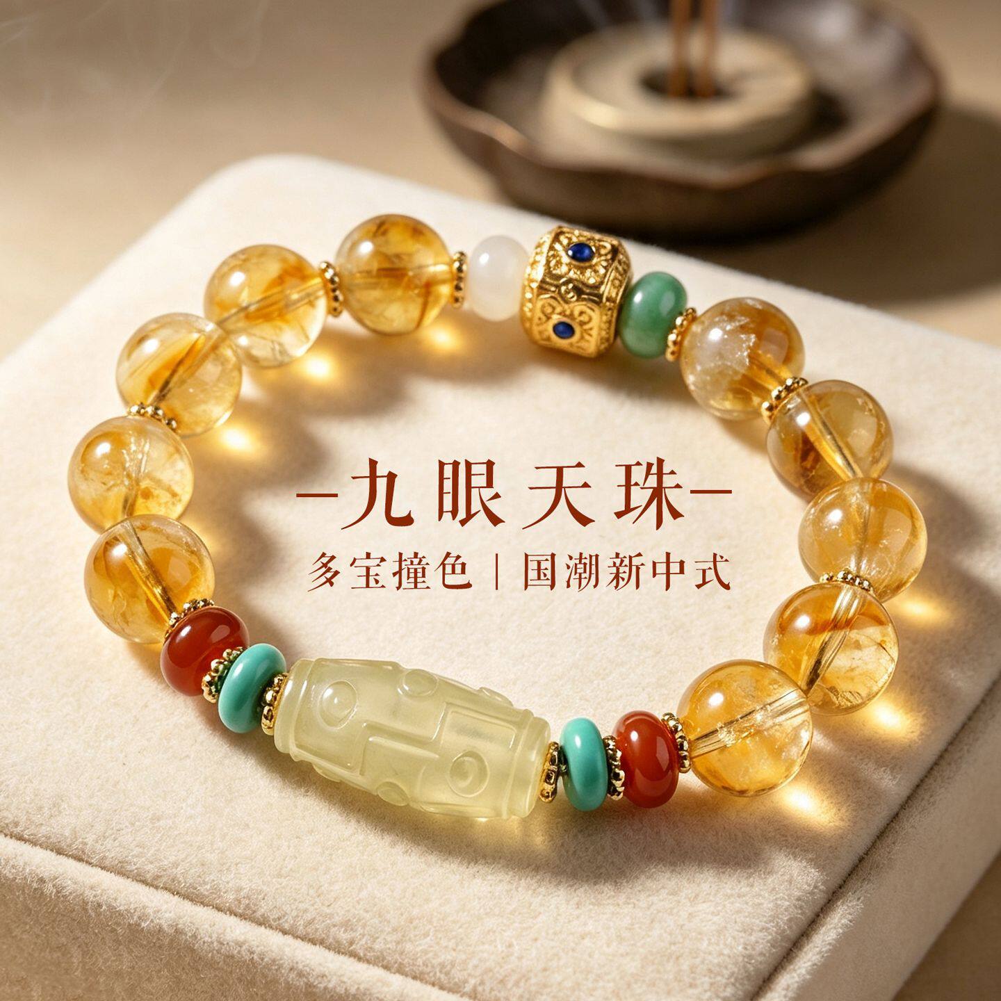新中式天然黄塔晶黄水晶手链女时尚轻奢高级感九眼天珠黄水晶手串