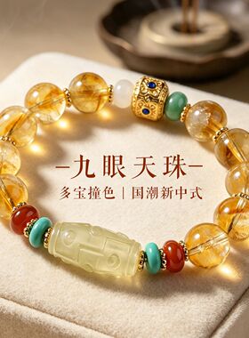 新中式天然黄塔晶黄水晶手链女时尚轻奢高级感九眼天珠黄水晶手串