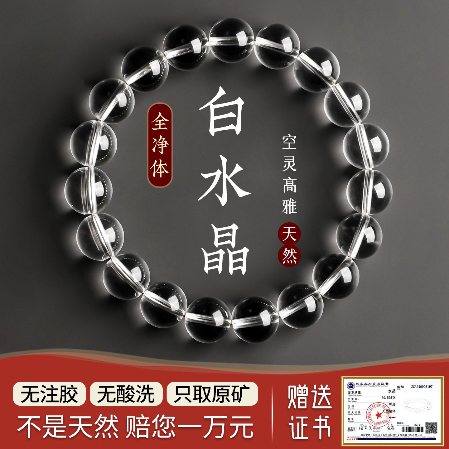 全净体天然白水晶手串女冰种纯净单圈透明珠散珠佛珠手链