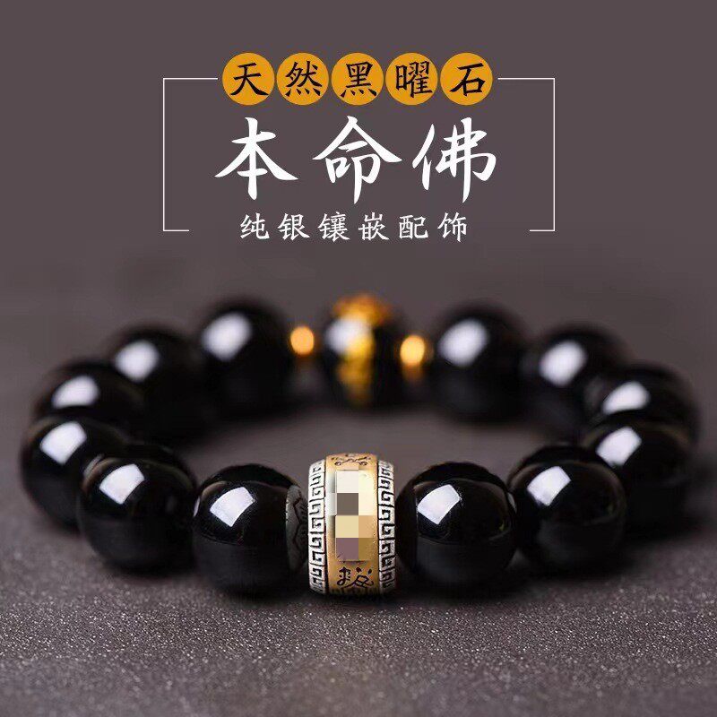 大有水晶 乌金黑曜石手链生肖本命佛足银珠佛珠手串男士礼物