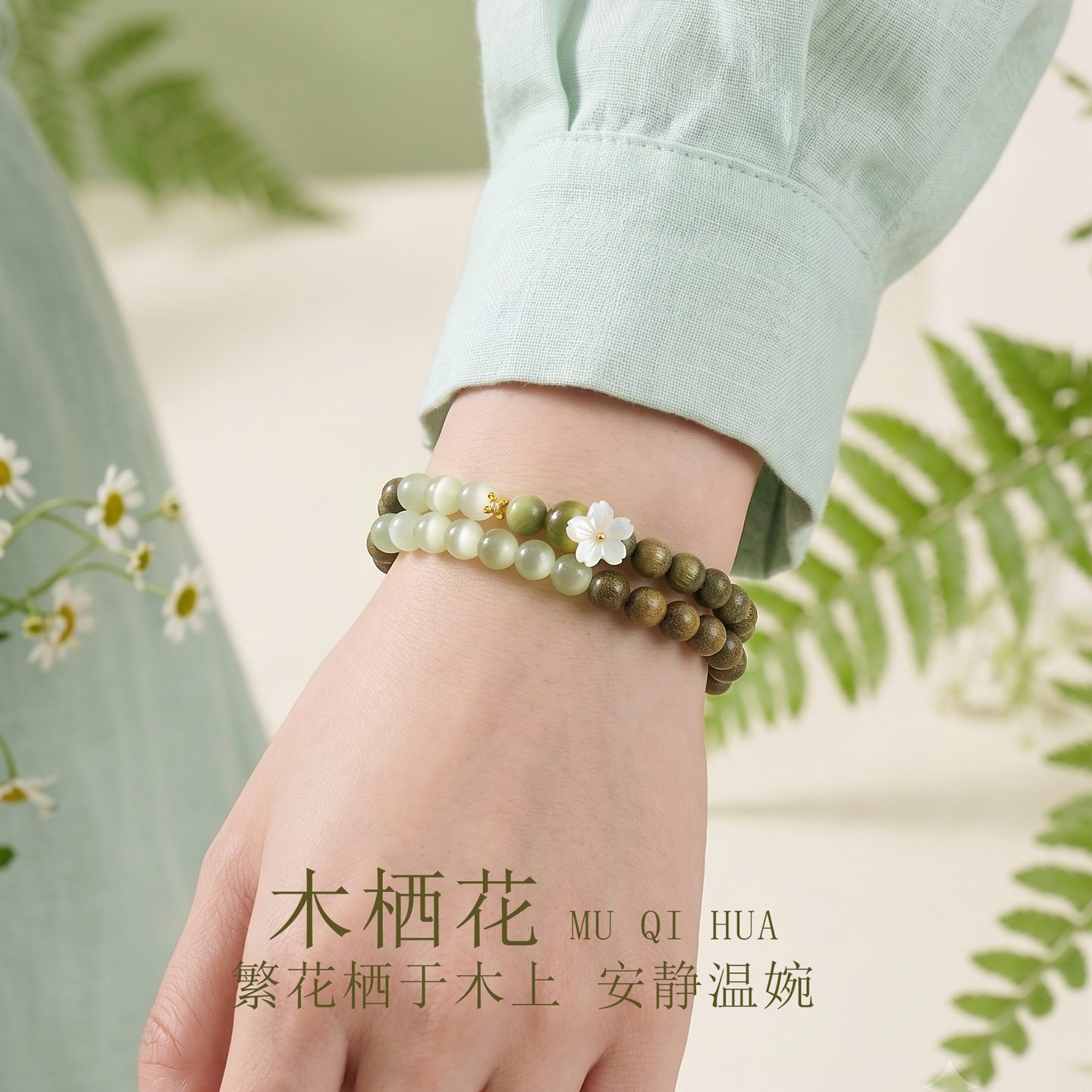 绿猫眼天然绿檀木手链女文艺复古阿拉善木栖花绿檀木手串手饰
