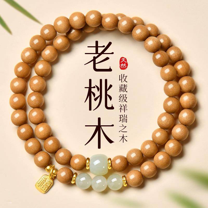 天然老桃木手串女款木质文玩和田玉佛珠手链金丝绿紫檀转运珠礼物
