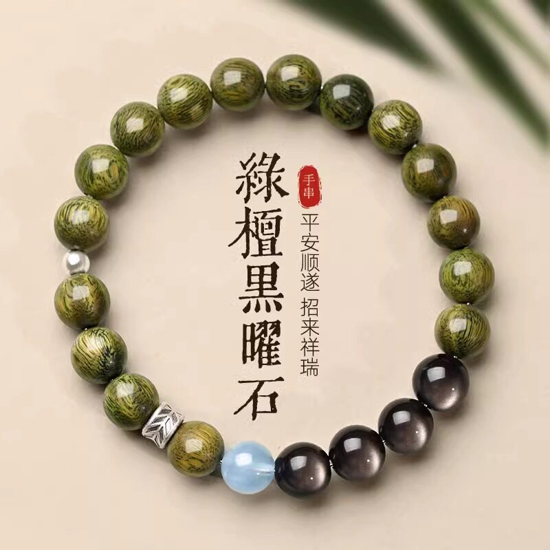 大有 天然绿檀木黑曜石手串女款银曜石海蓝宝水晶情侣手链男礼物